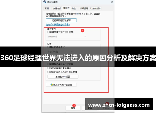 360足球经理世界无法进入的原因分析及解决方案